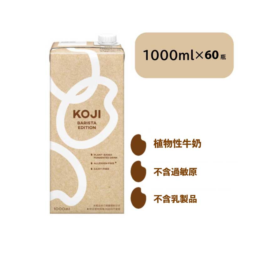 【10箱大量購入優惠】 KOJI BARISTA EDITION 米麴奶（6入／箱）x 10箱